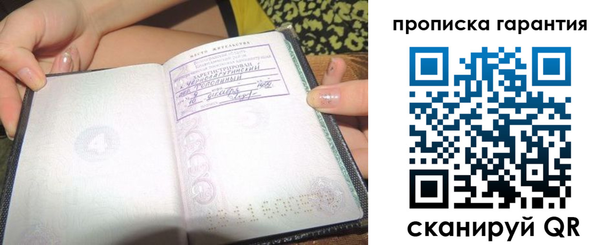 прописка для кредита в Ейске