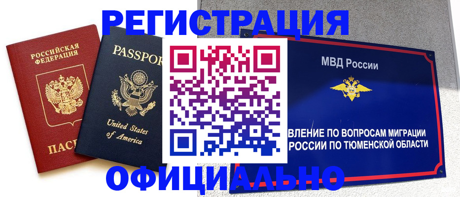 миграционный учет в Ейске