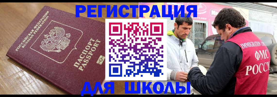 прописка 2025 в Ейске