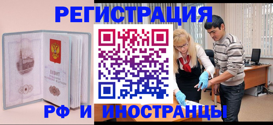 временная регистрация недорого в Ейске