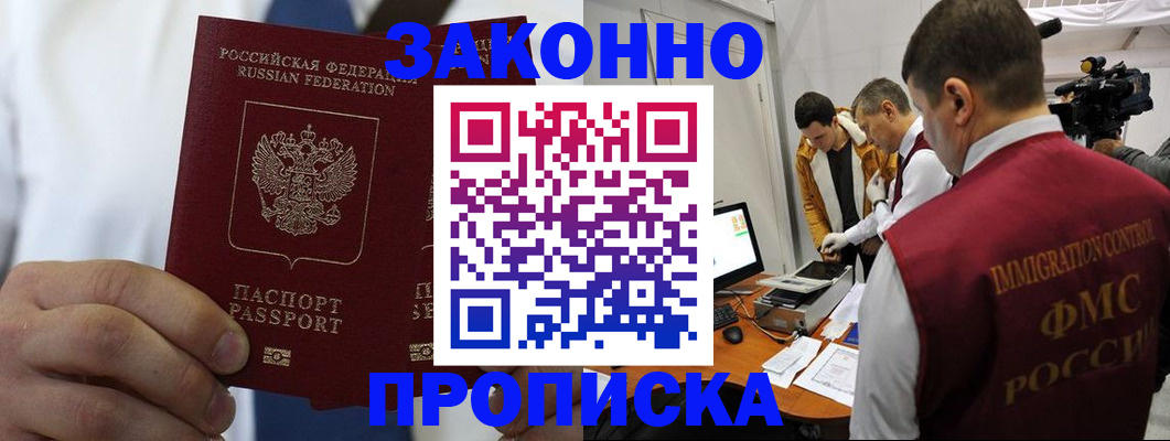 временная регистрация в Ейске