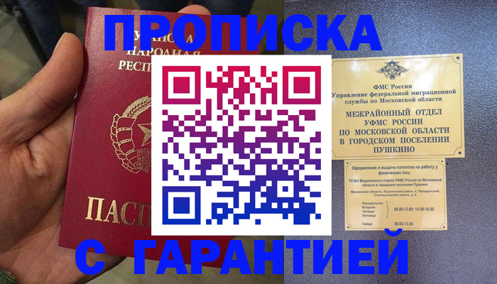 прописка для военкомата в Ейске