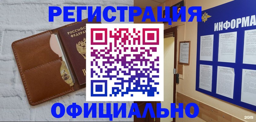 временная регистрация недорого в Ейске