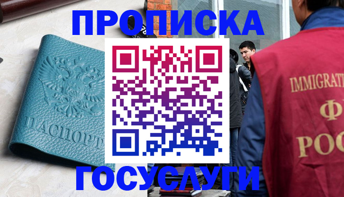 прописка штамп в Ейске