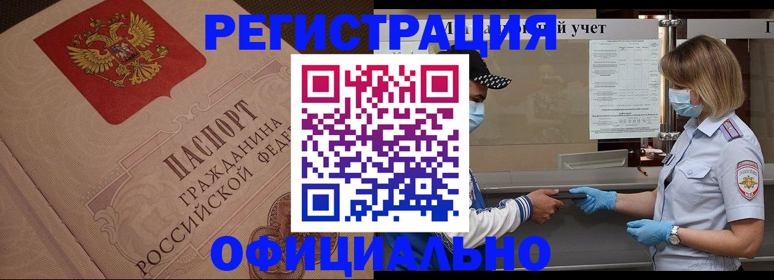 временная регистрация гарантия в Ейске