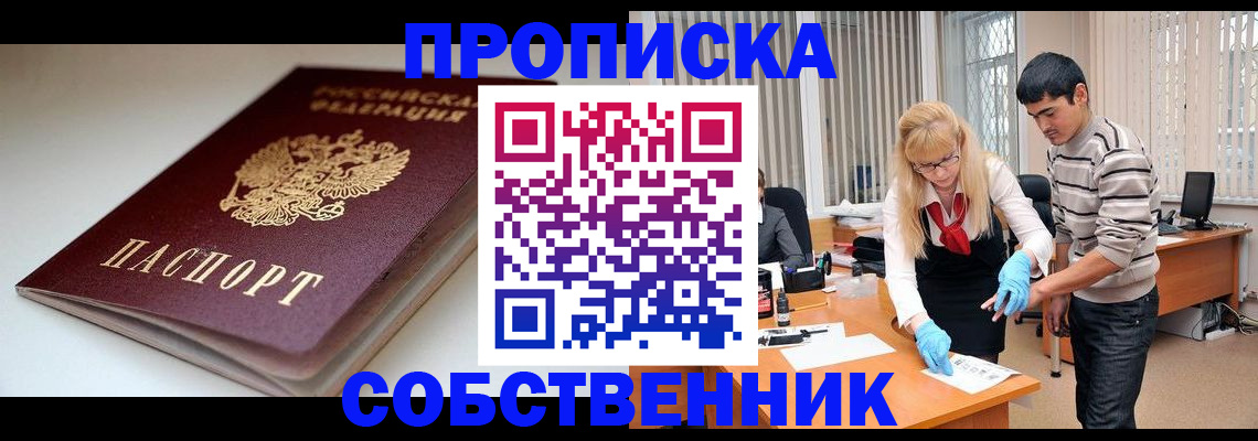 временная регистрация в квартире в Ейске