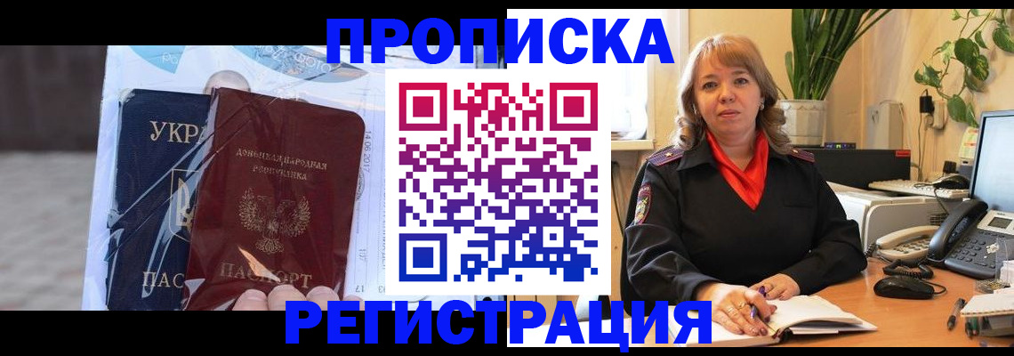 прописка в квартире в Ейске